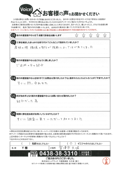 工事前アンケート画像